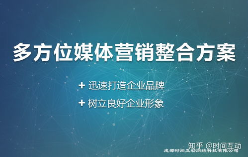 成都时间互动网络科技 互联网营销服务的持续创新实践者